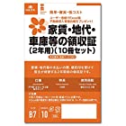 日本法令 （2年用）家賃・地代・車庫等の領収証 契約7-1（10冊セット）