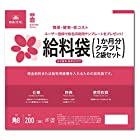 日本法令 給料袋（1ヵ月分・クラフト・2袋セット）給与9（2S）