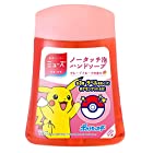 ハンドソープ 泡 ミューズ ノータッチ ポケモン グレープフルーツの香り 詰替え用 250mL