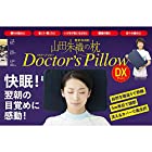 整形外科医 山田朱織の枕 Doctor's Pillow DX