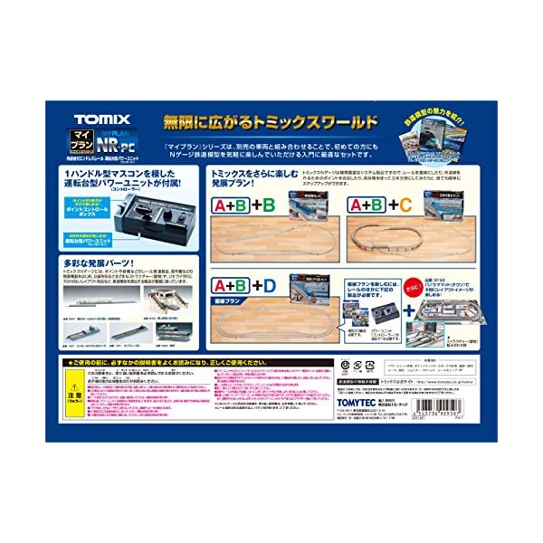 ヤマダモール | TOMIX Nゲージ マイプラン NR-PC F レールパターンA+B 90950 鉄道模型 レールセット |  ヤマダデンキの通販ショッピングサイト
