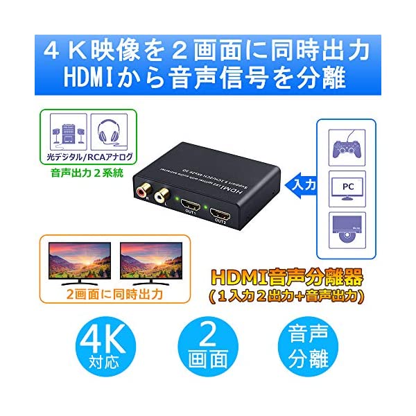 ヤマダモール | ELEVIEW HDMI 分配器 1入力 2出力 + 音声 分離 2画面 同時出力（SPDIF/Toslink 光デジタル + RCA ステレオ音声出力）hdmi スプリッター 音声分配 hdmi オーディオ分離器 hdmi 音声分離器 HDMI1.4 4K |  ヤマダデンキの通販ショッピングサイト