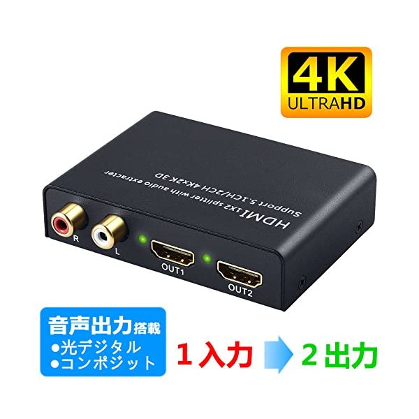 ヤマダモール | ELEVIEW HDMI 分配器 1入力 2出力 + 音声 分離 2画面 同時出力（SPDIF/Toslink 光デジタル +  RCAステレオ音声出力）hdmi スプリッター 音声分配 hdmi オーディオ分離器 hdmi 音声分離器 HDMI1.4 4K |  ヤマダデンキの通販ショッピングサイト