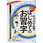 水で書ける はじめてのお習字