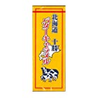 札幌グルメフーズ 北海道バターキャラメル 18粒×10個