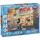 1000ピース ジグソーパズル ディズニー 夕暮れのトイショップ 世界最小1000ピース(29.7x42cm)