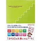 コクヨ ノート からだを大事にするノート B5 LES-H101