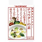 キユーピー3分クッキング 野菜をたべよう! チャウダーの素 (30g×2)×8袋