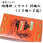 横浜名物 シウマイの崎陽軒 キヨウケン 真空パック シュウマイ 30個入（15個×2箱）