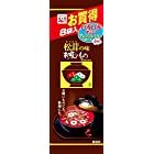 永谷園 松茸の味お吸い物 徳用 8P×10個