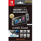 SCREEN GUARD for Nintendo Switch (気泡ができない構造+指紋防止タイプ)