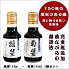 小豆島ヤマロク醤油　【菊醤145ml+鶴醤145ml】