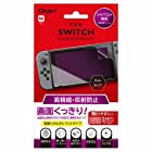 Digio2 ニンテンドーSWITCH用 液晶保護フィルム 高精細・反射防止 GAF-SWIFLH