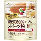 マルコメ 辻口博啓監修 糖質50%オフのスイーツ粉 【小麦粉不使用】 200g×12個