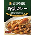 CoCo壱番屋 レトルト野菜カレー（5個入）