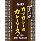 S&B 金沢風カツカレー用ソース 150ｇ ×10袋