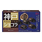 江崎グリコ 神戸ローストショコラ バンホーテンブレンド(深みカカオ) 53g ×10個