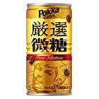 ポッカサッポロ ポッカコーヒー厳選微糖 185g缶 ×30本