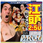 江頭2：50 ボールチェーンマスコット [全7種セット(フルコンプ)]