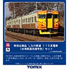 TOMIX Nゲージ 特別企画品しなの鉄道115系電車 台湾鉄道自強号色 セット 3両 97925 鉄道模型 電車