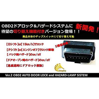 ヤマダモール | Enlarge オートドアロックシステム OBD2 車速連動u0026バックハザード 5機能搭載 (切り替え機能付き) ホンダ フィット  Honda専用FIT フィットハイブリッドGP1 GP2 GP5 GE6 GK5 RS シャトル DAA-GP6 G |  ヤマダデンキの通販ショッピングサイト