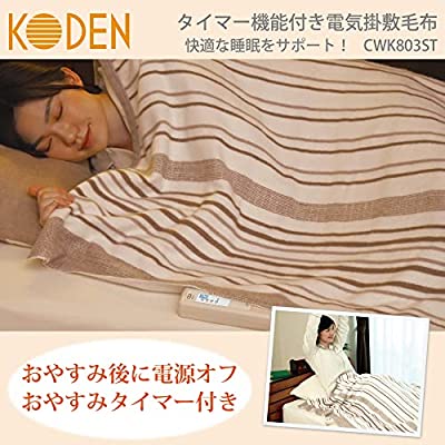 ヤマダモール | 広電(KODEN) 電気毛布 掛け 敷き 188×130cm ブラウン