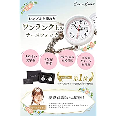 ヤマダモール | 【看護師監修】ナースウォッチ 懐中時計 電池交換可 日本製 クォーツ＆電池 防水 蓄光 3種のチェーン Crimea Smith  (ピンク) | ヤマダデンキの通販ショッピングサイト