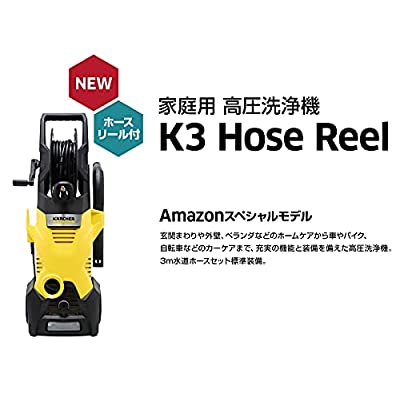 ヤマダモール | ケルヒャー(KARCHER) 高圧洗浄機 K3 ホースリール