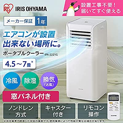 最新品格安ポータブルクーラー アイリスオーヤマ IPA-2221G-W WHITE 新品 扇風機・サーキュレーター