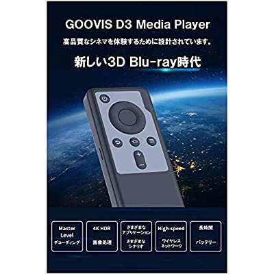 ヤマダモール | GOOVIS コントローラー D3 4K メディアプレーヤー 