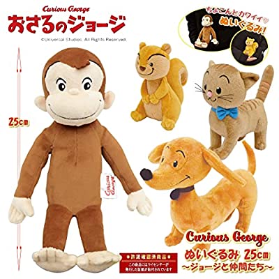 おさるのジョージ キュリアスジョージ 35㎝ ぬいぐるみ人形 Curious George ひとまねこざる 子猿 黄色い帽子サル stuffed toy Plush