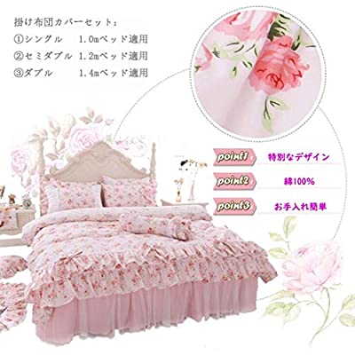 ヤマダモール | 布団カバー 3点セット シングル 花柄 ピンク フリル 姫