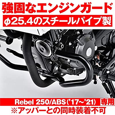 ヤマダモール | デイトナ バイク用 エンジンガード レブル250(17-21 ...