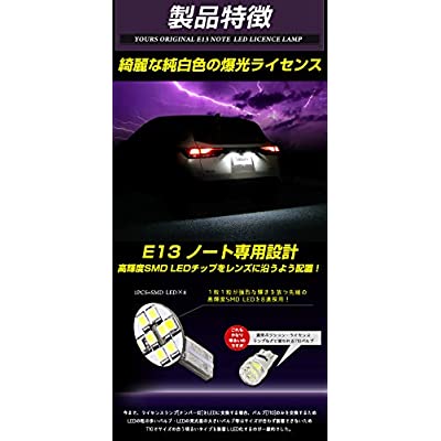 ヤマダモール | YOURS(ユアーズ) E13 ノート 専用 LED ライセンスランプ 2個 ナンバー灯 専用設計 簡単取付 NOTE 日産  ニッサン NISSAN y31-023 [2] M | ヤマダデンキの通販ショッピングサイト
