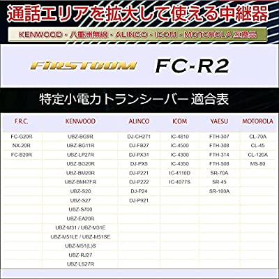 ヤマダモール | FRC 特定小電力トランシーバー用中継器（通話エリアを