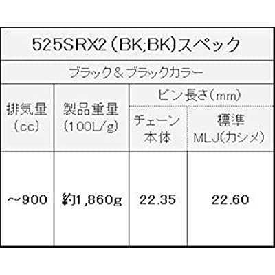 EK シールチェーン EK525SR-X2  110L