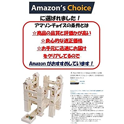 ヤマダモール | Ms.0 木製ブロック 80pcs 厚生労働省規格安全検査済