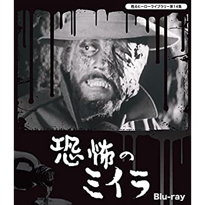 ヤマダモール | 甦るヒーローライブラリ－第14集 恐怖のミイラ Blu-ray