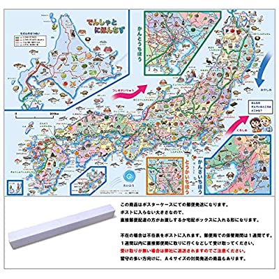 でんしゃとにほんちず ひらがなとイラスト 路線図と学習用日本地図ポスター 幼児向け2歳 3歳より