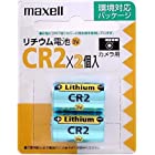 maxell カメラ用リチウム電池 2個 CR2.2BP