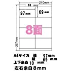 エーワン規格互換、A4ラベル、宛名、表示用8面(A)ラベル100シートで１セット (97 x 69mm)業務用