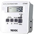 リーベックス(Revex) コンセント タイマー デジタル 1回だけ 「入・切」デジタルタイマー CT24D