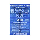日新レジン ホビーキャストNX透明 500gセット