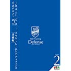 バスケットボール JBA公式テキスト Vol.2 スキルトレーニング・ディフェンス【基礎編】
