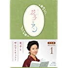 連続テレビ小説「花子とアン」完全版 Blu-ray-BOX -1