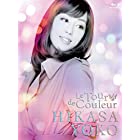 日笠陽子ライブツアー「Le Tour de Couleur」 [Blu-ray]