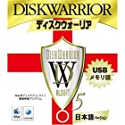 DiskWarrior (ディスクウォーリア) 5