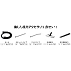 HiKOKI(ハイコーキ) 旧日立工機 電動工具用集じん機用お掃除セット 0033-9118