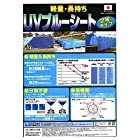 萩原工業 軽量・長持ち UVブルーシート 2年タイプ 2.7×3.6m (実寸サイズ)