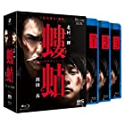螻蛄(疫病神シリーズ) Blu-ray-BOX